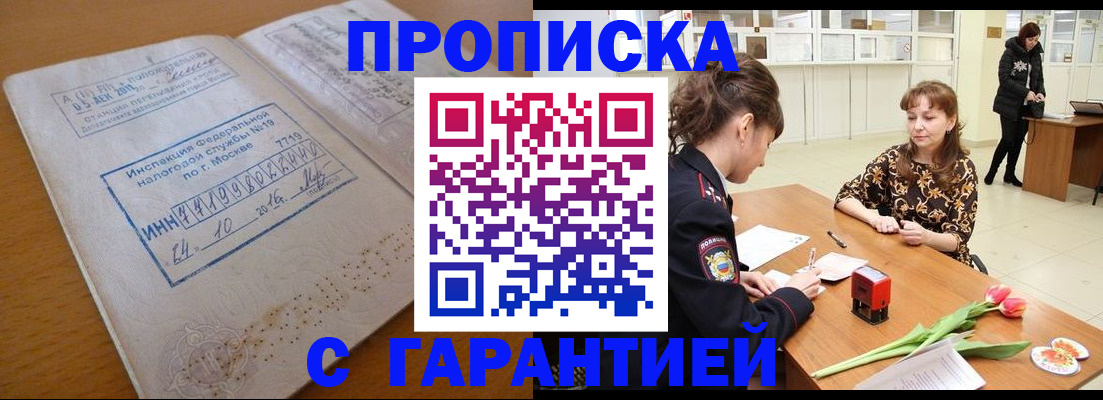 прописка штамп в Карачаевске